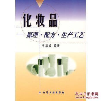 化妝品原理、配方與生產(chǎn)工藝全解析